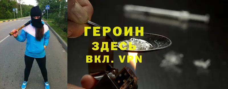 ГЕРОИН Heroin  мега зеркало  Всеволожск 